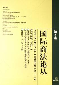 国际私法思考题 关于国际私法总则的若干思考