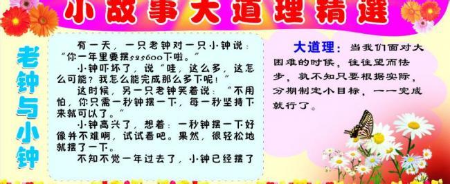 小故事大道理精选10个 有大道理的小故事大全精选