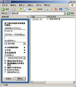 删除thumbs.db文件 Win7怎么删除Thumbs.db文件