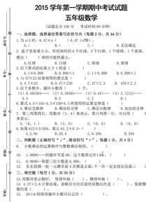 五年级下数学期中试卷 五年级上册期中数学试卷