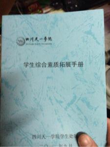 素质评价手册家长评语 高二学生素质拓展手册评语