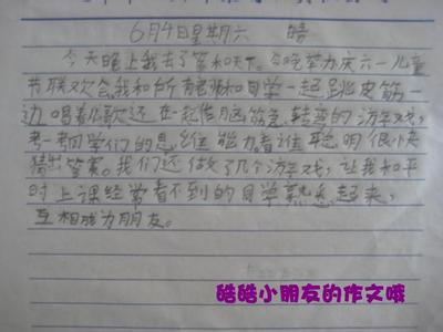 六一儿童节作文400字 最后六一儿童节小学作文400字3篇