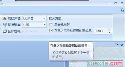 powerpoint 自动播放 如何让PowerPoint2007自动播放