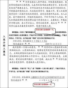 入党志愿书填写范文 关于入党志愿书填写范文自己的缺点