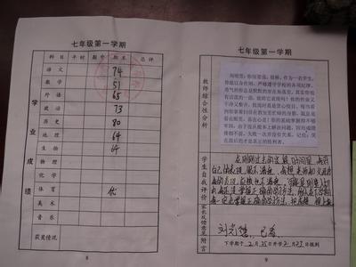 素质报告册同学互评 素质报告册班主任评语