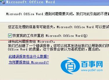 word2003启动失败 Word2003启动失败怎么办