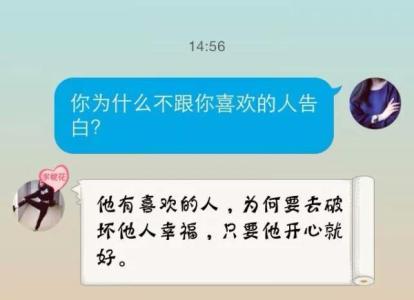 和喜欢的女生表白的话 想跟喜欢的人表白的话