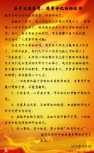 捐款倡议书短篇 遵章守纪倡议书3篇