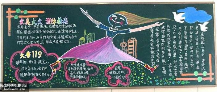 小学安全黑板报图片 小学安全主题黑板报