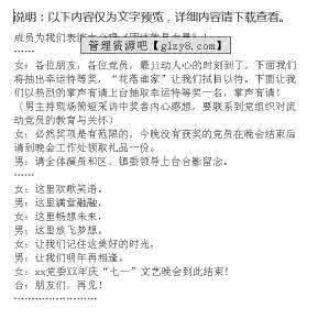 抽奖活动主持人串词 抽奖活动主持人串词范文