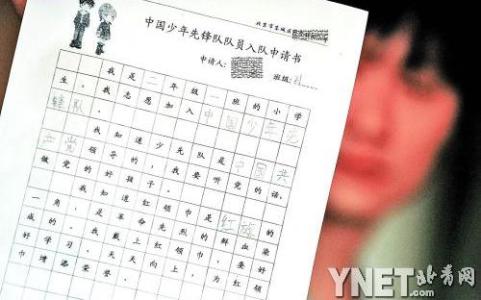 少先队员申请书范文 小学生少先队员入团申请书范文