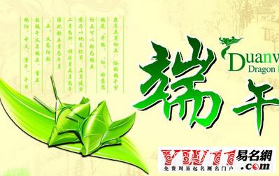 端午节祝福语大全 端午节祝福语_端午节经典祝福语大全