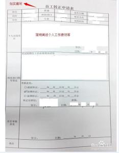 员工转正个人鉴定 企业员工转正个人鉴定