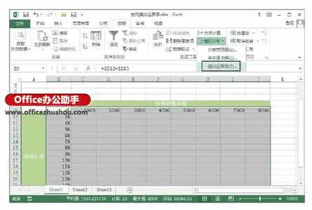 vba 循环操作工作表 Excel2013中工作表使用模拟运算表的操作方法