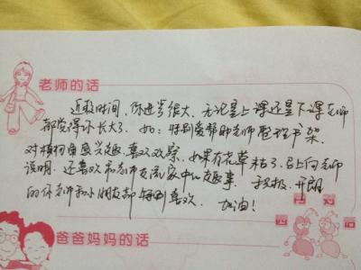 小班家园联系册月评语 小班家园联系册老师评语