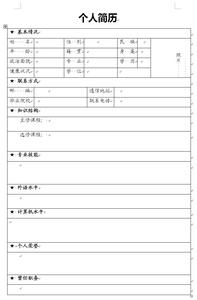 大学生求职简历电子版 大学生个人求职简历电子版