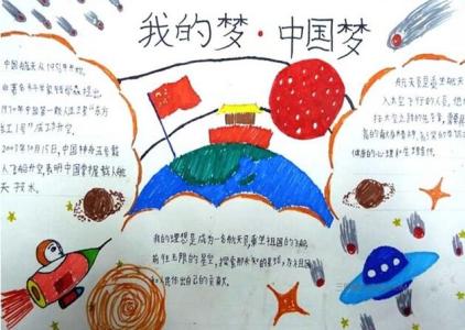 我的青春我的梦 中国梦手抄报内容：中国梦 我的梦