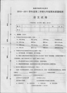 七年级下学期期中试卷 七年级语文下学期期中质量检测模拟卷