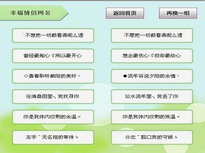 2011唯美意境个性网名 很喜感的个性意境唯美情侣网名