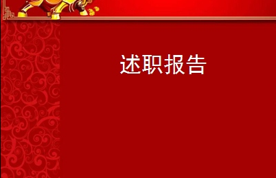 2016法官述职报告 2017法官述职报告