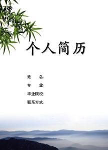 个人求职简历封面 求职简历封面背景 个人简历封面背景图