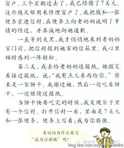 关于友善的文章 二年级关于友善的文章