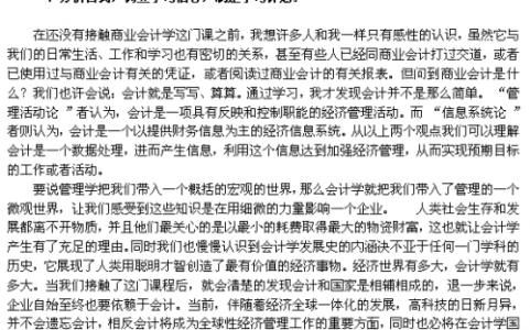 会计实训学习心得体会范文