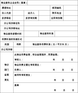 写字楼出租物业合同 写字楼物业服务合同范本