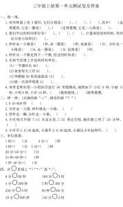 冀教版三年级英语上册 冀教版三年级上册数学第二单元测试卷及答案