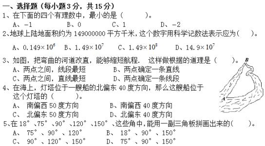 七年级上册数学期末 七年级数学上册期末模拟考试卷