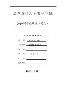 通信工程毕业论文范文 数据通信毕业论文格式标准范文