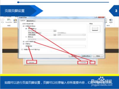 word2007设置页眉页脚 ppt2007页眉页脚的设置方法