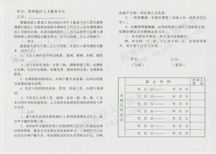 合同授权委托书样本 委托招聘合同书样本