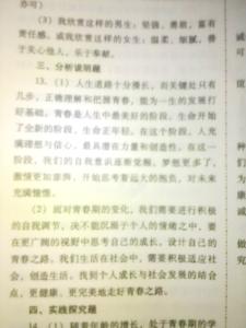 四年级第二单元测试题 鲁教版初二上册政治第二单元测试题及答案