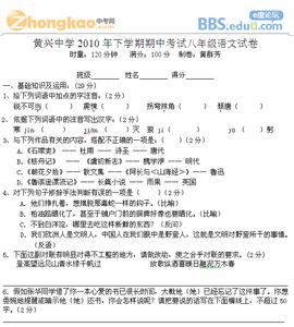 八上语文期中考试题 八年级下学期语文期中试题