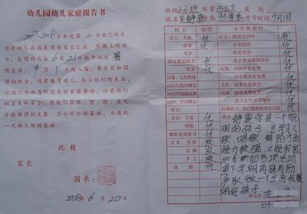 小班第一学期幼儿评语 小班学生优秀第一学期评语