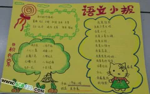 小学三年级语文手抄报 小学三年级语文精美手抄报