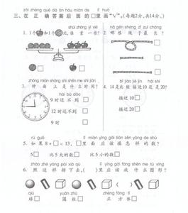 北师大一年级上册试卷 北师大版语文一年级上册模拟试卷