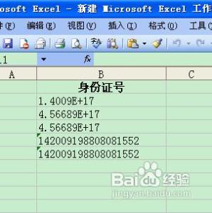 表格输入身份证号乱码 excel2007中输入身份证号产生乱码的解决方法