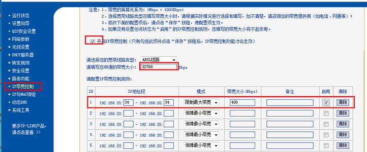 tplink路由器限制网速 tplink路由器限制网速怎么设置