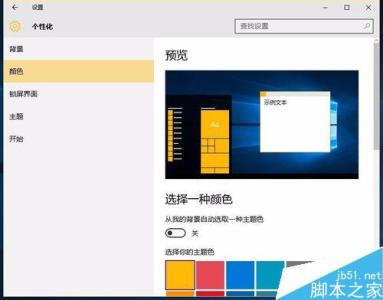 win7系统任务栏设置 如何设置win10系统中任务栏颜色