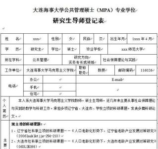 自我鉴定范文 毕业生 博士毕业生自我鉴定范文