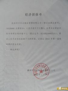 因私出国单位担保书 单位担保书
