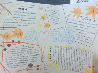大学生心理手抄报图片 关于大学生心理健康的手抄报