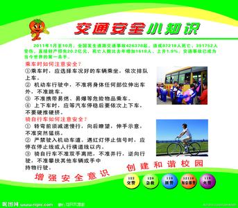 交通安全小知识短一点 交通安全小知识
