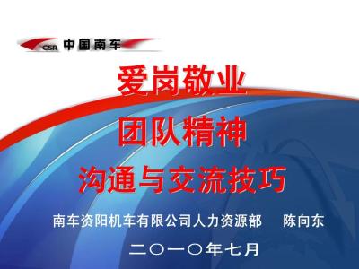 员工爱岗敬业演讲稿 企业新员工爱岗敬业演讲稿 公司新员工爱岗敬业演讲稿