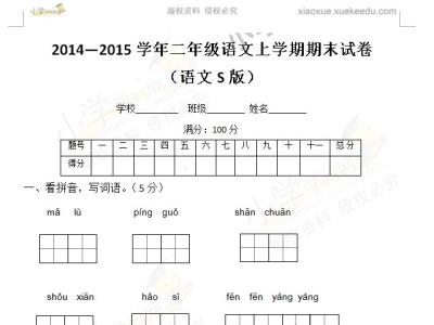 二年级语文期末试卷 s版二年级语文期末试卷