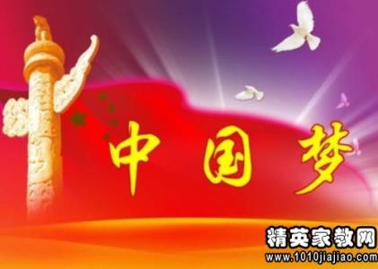 中国梦格言 中国梦少年励志格言