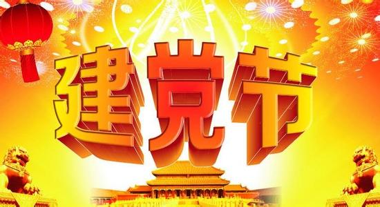 庆祝建党95周年 庆祝建党95周年的作文6篇