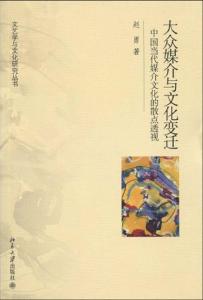 解读中国当代大众文化 当代大众文化与中国大众文化学论文